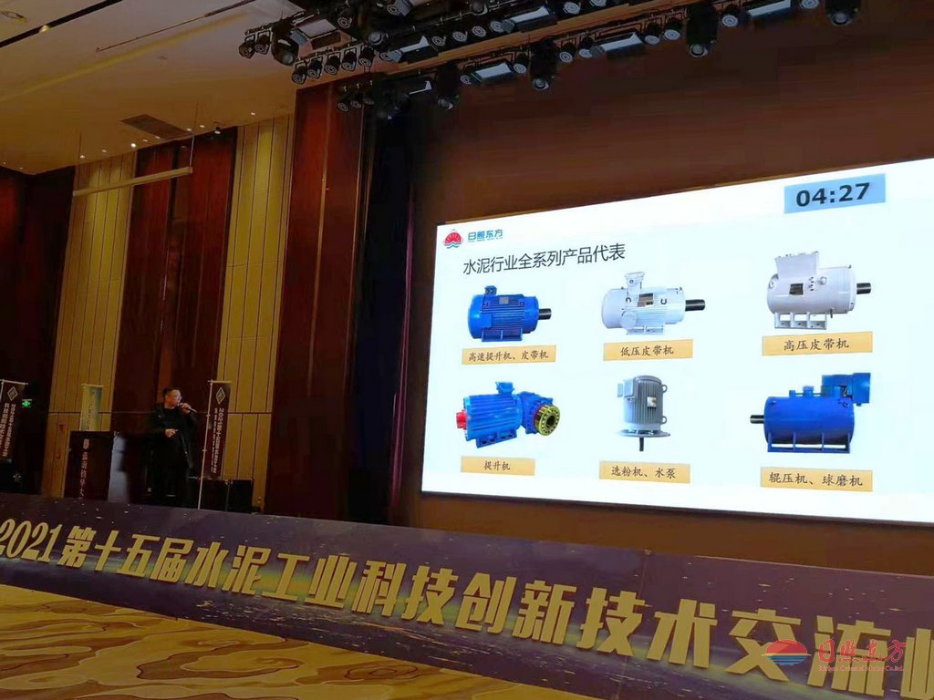 第十五屆水泥工業(yè)科技創(chuàng)新技術交流峰會